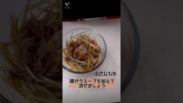 牛肉のきんぴらごぼうの作り方