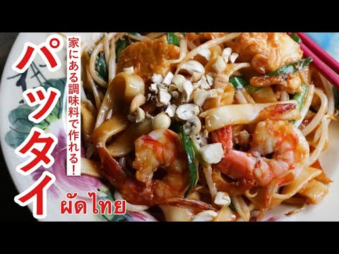 パッタイ風きしめんうどん