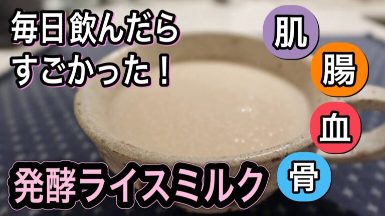 【酒粕愛❤️炸裂】酵素が生み出す究極の健康食品！もう迷わない！真の魅力と使い方徹底解説