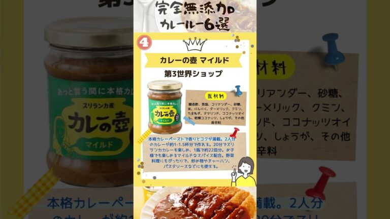 【無添加】完全無添加カレールーおすすめ6選！#shorts