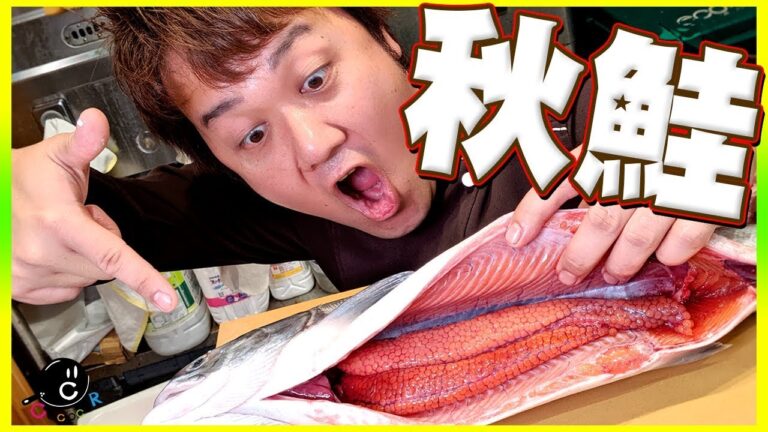 【魚】秋鮭を北海道出身の大西がさばいていくっ！〜頑張れ大西君② サケ〜【鮭】【いくら】【さばく】Vol.136