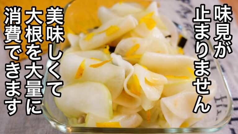 すぐ作れる【ゆず大根】もう漬け物は買いません｜大根レシピ｜切って漬けるだけ簡単
