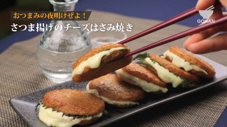 さつま揚げのチーズはさみ焼きの作り方 【男飯】