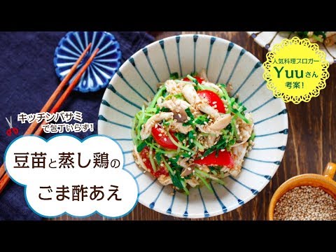 豆苗と蒸し鶏のごま酢あえ