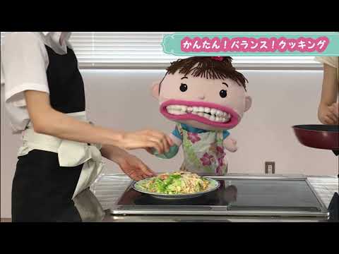 かんたん！おいしい！バランスクッキング　No.１「そうめんチャンプル」