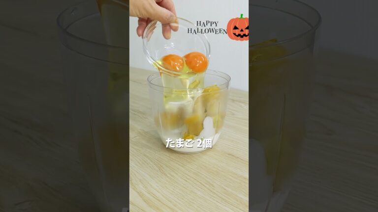 ハロウインにピッタリ🎃！【かぼちゃチーズケーキ】ぶんぶんしたらオーブンで完成#Shorts