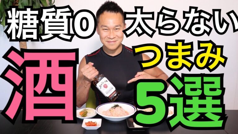 食べても太らないおつまみ５選【お酒】