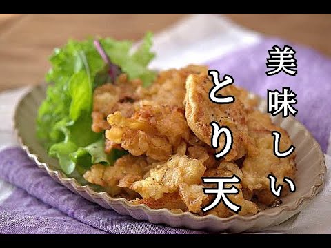 【節約・とり天レシピ】カリッと揚がるおいしいとり天の作り方