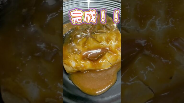 超簡単‼︎　塩サバで『サバの味噌煮』を作ってみた。