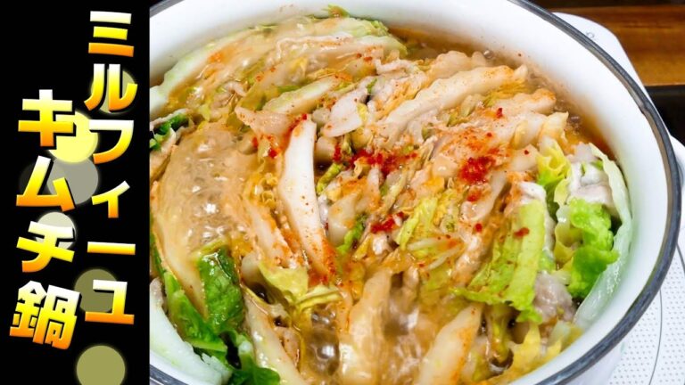 【簡単レシピ夜ご飯】キムチ鍋　美味しいミルフィーユ！　〆はイタリアンリゾット【愛ぷっちーチャンネル】