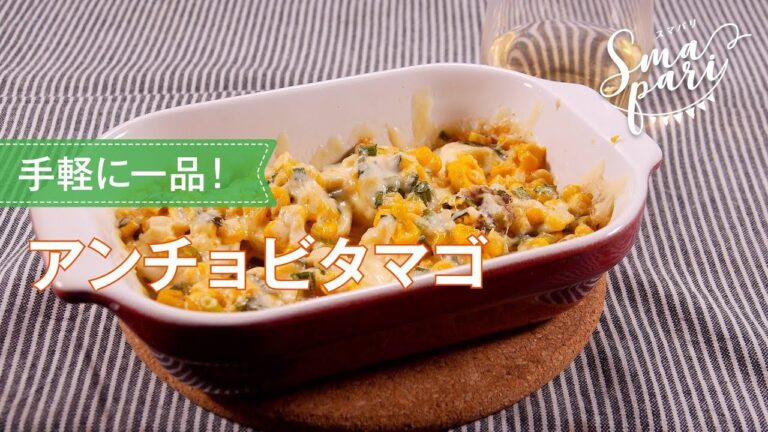 アンチョビタマゴ