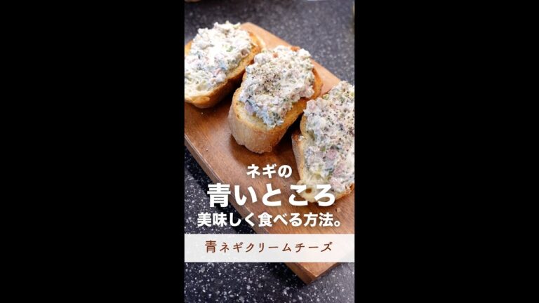 ネギの青いところ捨ててた人必見！#shorts