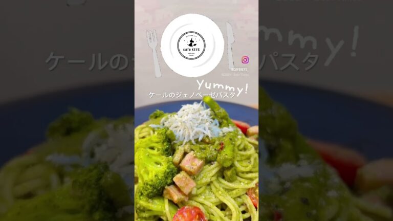 ケールのジェノベーゼパスタ　cafeKEYS