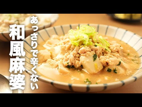 いつもと違う！味噌とめんつゆで【和風マーボー豆腐】のレシピ