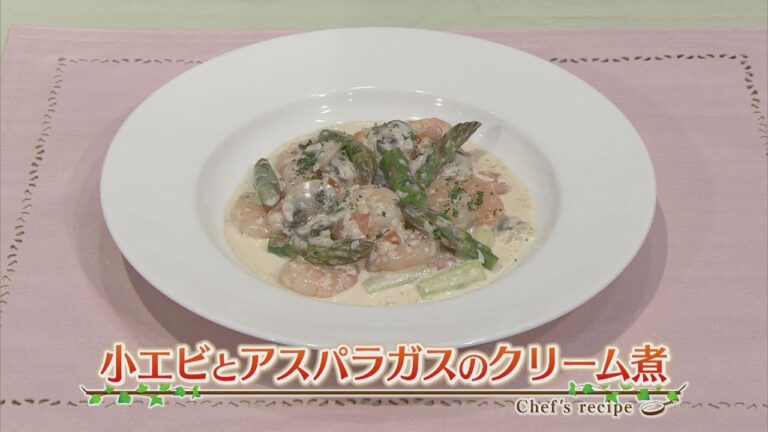【誰でも簡単レシピ】小エビとアスパラガスのクリーム煮