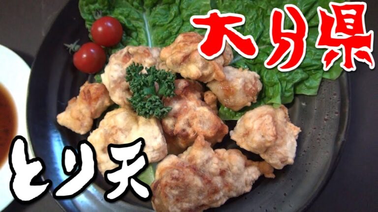 新企画！都道府県の食べたい物を作ろう#01大分県　とり天