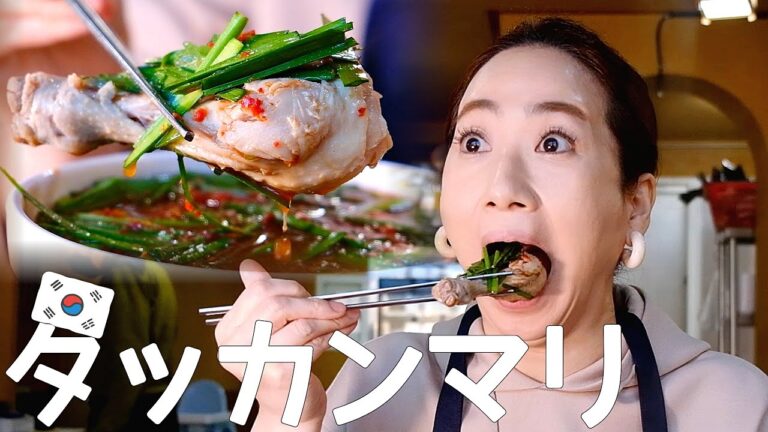 💥今まで食べたタッカンマリは完全に忘れて下さい💥次の韓国旅行ではココ！// 韓国料理 モッパン 韓国人ヨンヘ