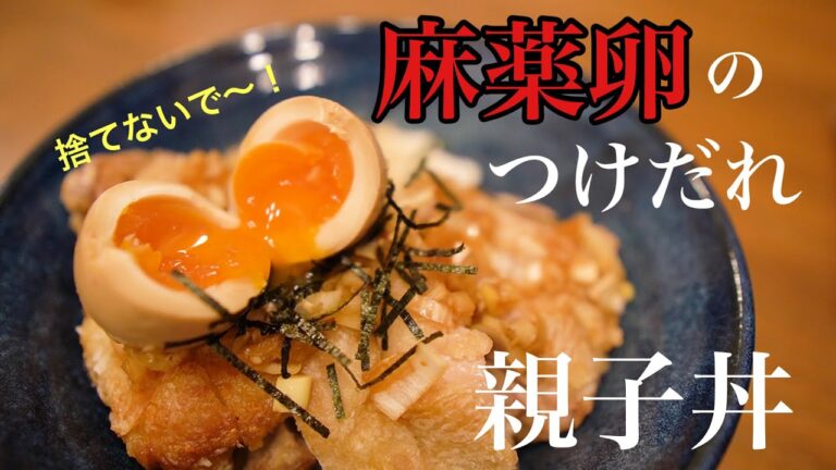 【SNSで話題】麻薬卵を作ったアナタ、そのタレ捨ててませんよね？〜麻薬卵の作り方から紹介〜