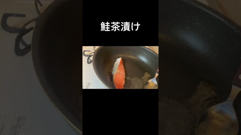 【鮭茶漬け】オススメの焼き方