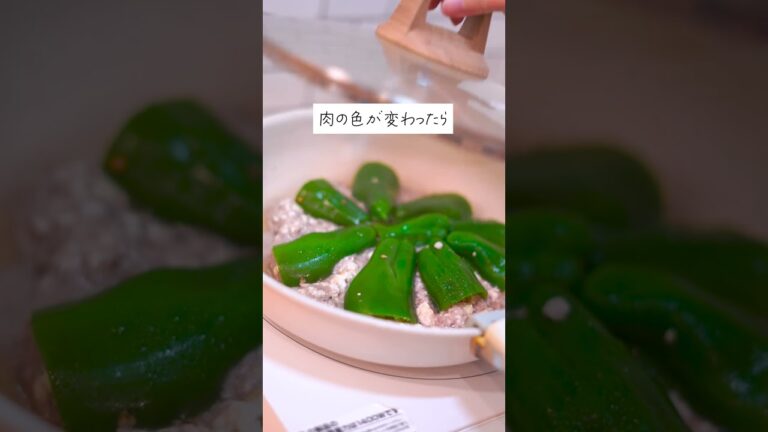 詰めないピーマンの肉詰め