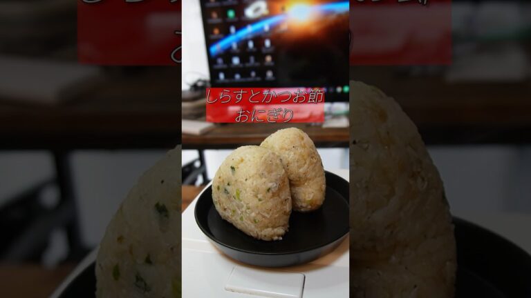 漁師の孫が教えるめちゃくちゃ美味いおにぎり#shorts