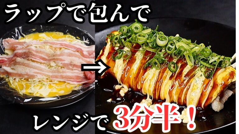 たった3分半。ラップで包んでレンチンするだけ。コレだけでとん平焼きが旨くなります。『限界とん平焼き』の作り方