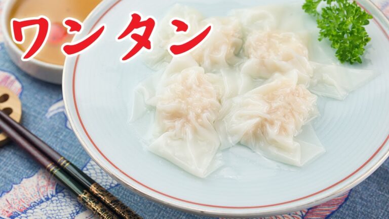 茹でワンタン