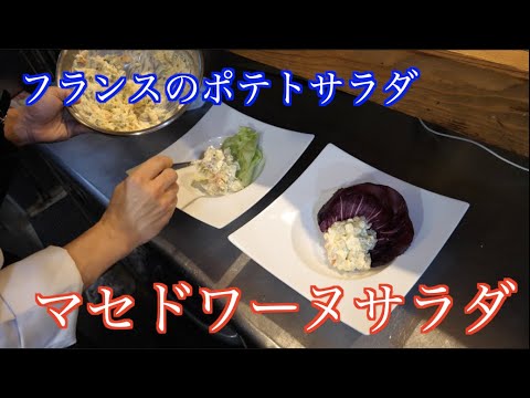 【お家で本格的】洋風ポテトサラダの作り方