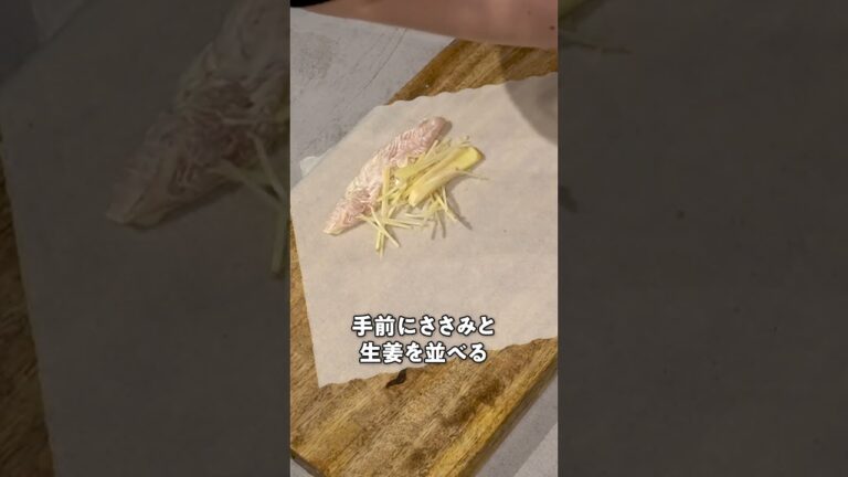 【おすすめ】生姜とささみのナンプラー マヨ春巻き #shorts