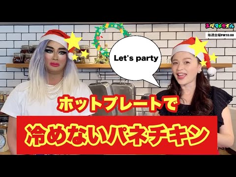 揚げないフライドチキン！【母の日　レシ】子供の日　クリスマスにぴったり