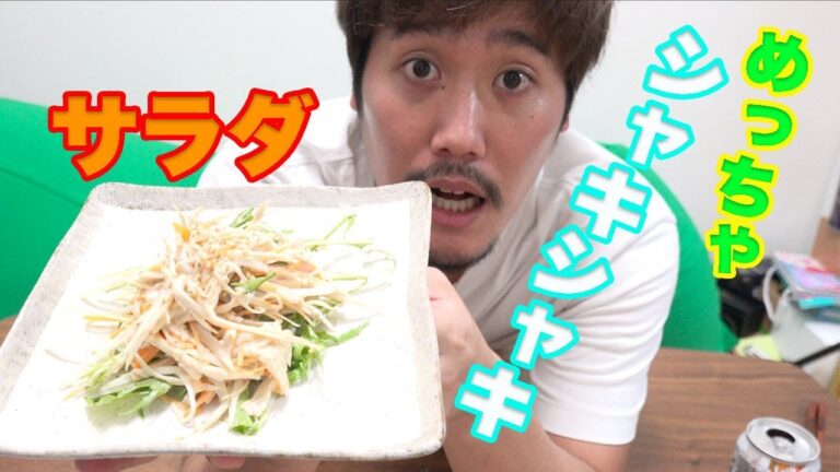 【栄養満点】シャキシャキ感がたまらない！ごぼうサラダ！