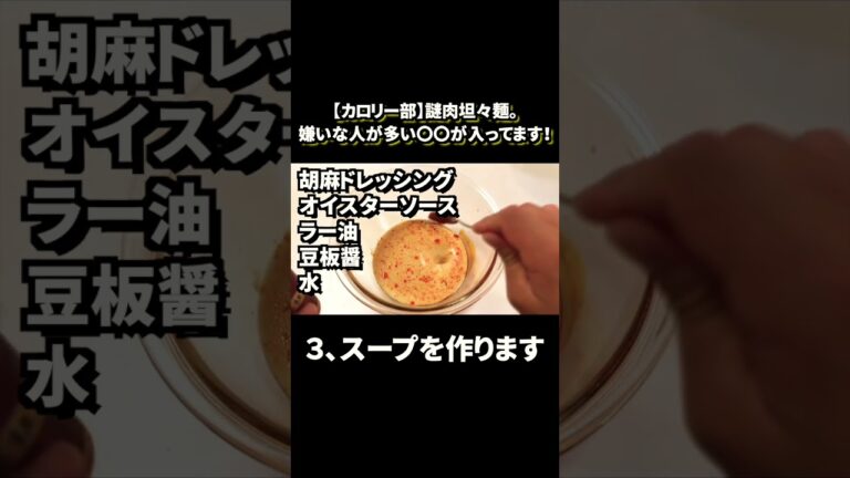 【激ウマ】簡単！特製冷やし坦々うどん（あれも入ってる！？）#料理 #レシピ #shorts