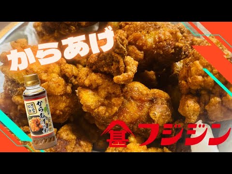 からあげの素で簡単！にんにく醤油味からあげ
