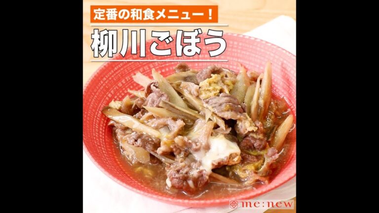 柳川ごぼう
