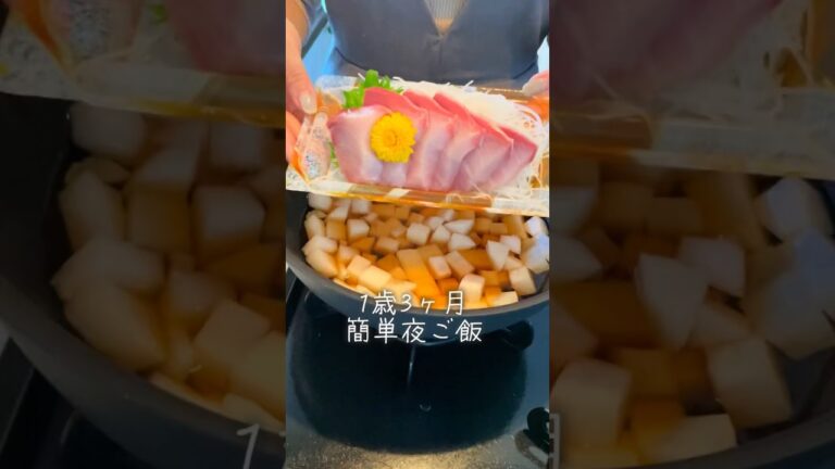 1歳娘に作る夜ご飯🐟ミニミニぶり大根#離乳食 #簡単レシピ #るいちゃんねる