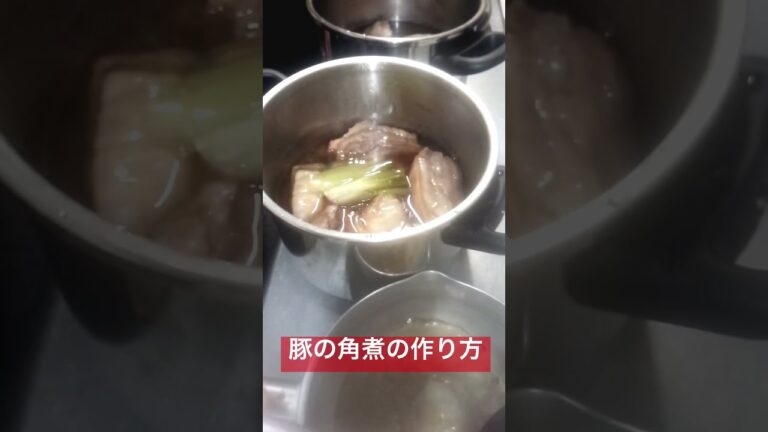 早送り！豚の角煮の作り方！