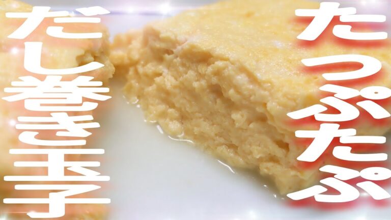 【簡単】ダシがたっぷたぷ【だし巻き玉子】を実はこのやり方でも【綺麗】に作れる方法教えます！！#shorts