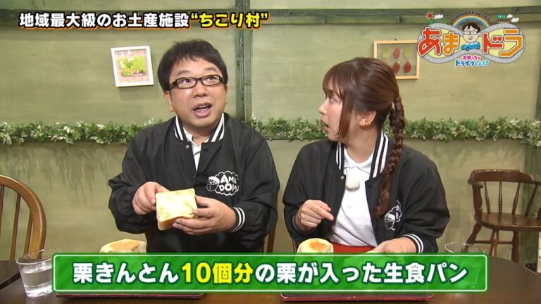 【秋の味覚】10個分の栗が入った「栗きんとん生食パン」を味わう♡ちこり村（岐阜県中津川市）【あまドラ～天野っちのドライブしよう！！～】