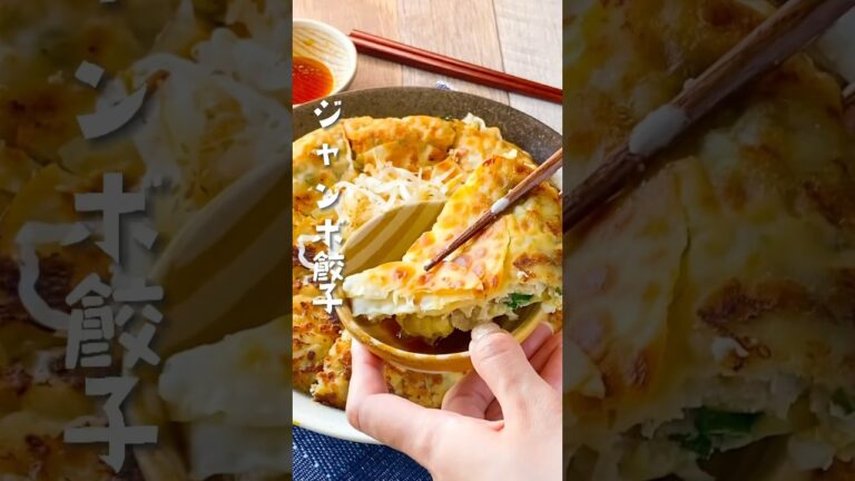 【包まない！】カリじゅわ♡ジャンボ餃子 #簡単レシピ #料理 #餃子