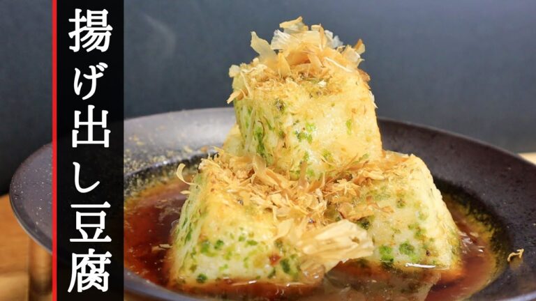 【めんつゆで作る】あおさで香り爆発！もう普通の揚げ出し豆腐では物足りない！