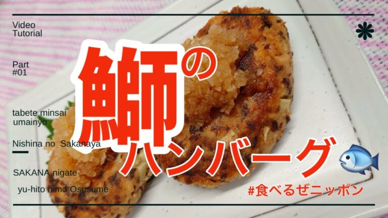 鰤の切身でハンバーグ  レシピは概要欄に記載してます