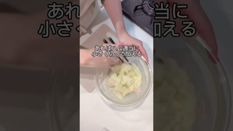 【料理】濃厚！煮卵ポテサラ♡#shorts #簡単レシピ #ポテトサラダ