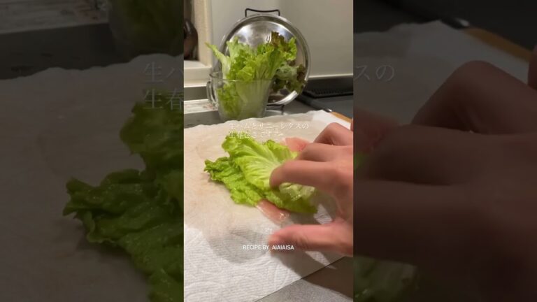 副菜【生ハムとサニーレタスの生春巻き】 #免疫力 #food #cookingideas #cooking #cookingrecipes #晩ごはん #野菜 #副菜