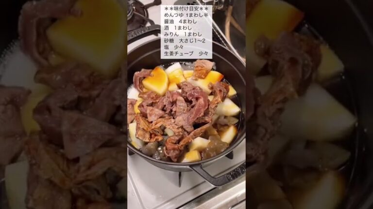 牛すじと大根の煮込み　#shorts #japanesefood #おうちごはん #おうち居酒屋 #sake #肴
