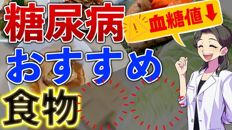 糖尿病の食事は○○を摂る！おすすめおかず４品食事療法で糖質制限より意識することとは？