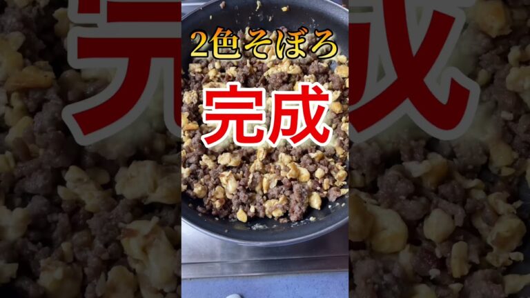 サッカー選手の食事‼︎簡単そぼろ‼️