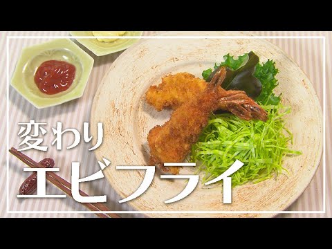 【1分動画】かにとチーズの新コラボ！変わりエビフライ