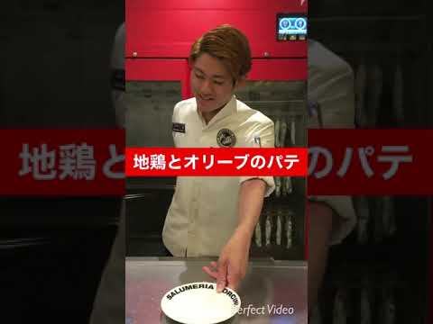 【サルメリア】地鶏とオリーブのパテ