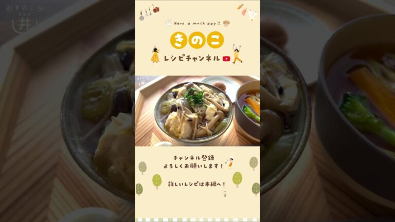 きのこと豆腐のあんかけ丼