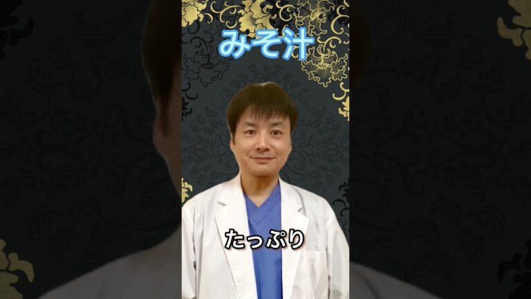 お味噌汁飲んでますか？日本が誇る薬膳料理。和食の栄養価を高める逸品がこちら。